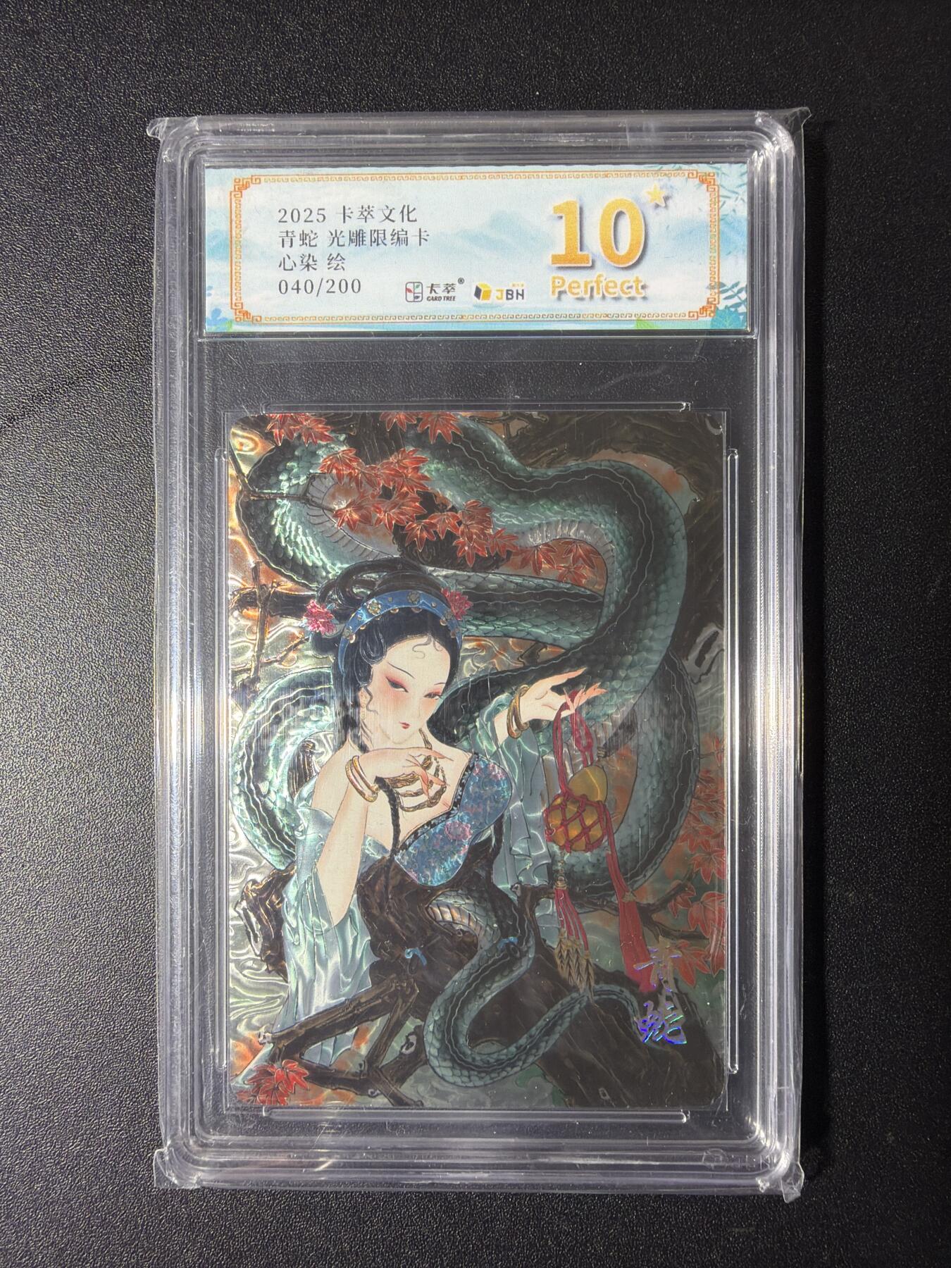 NO.29 好又多金牌大场，每周一站式配齐，方便凑单！（卖家送拍0抽成！周6晚9点截拍！） 【40/200编】卡萃 心染 青蛇 光雕 10星