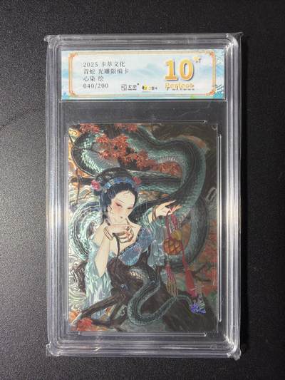 NO.29 好又多金牌大场，每周一站式配齐，方便凑单！（卖家送拍0抽成！周6晚9点截拍！） - 【40/200编】卡萃 心染 青蛇 光雕 10星