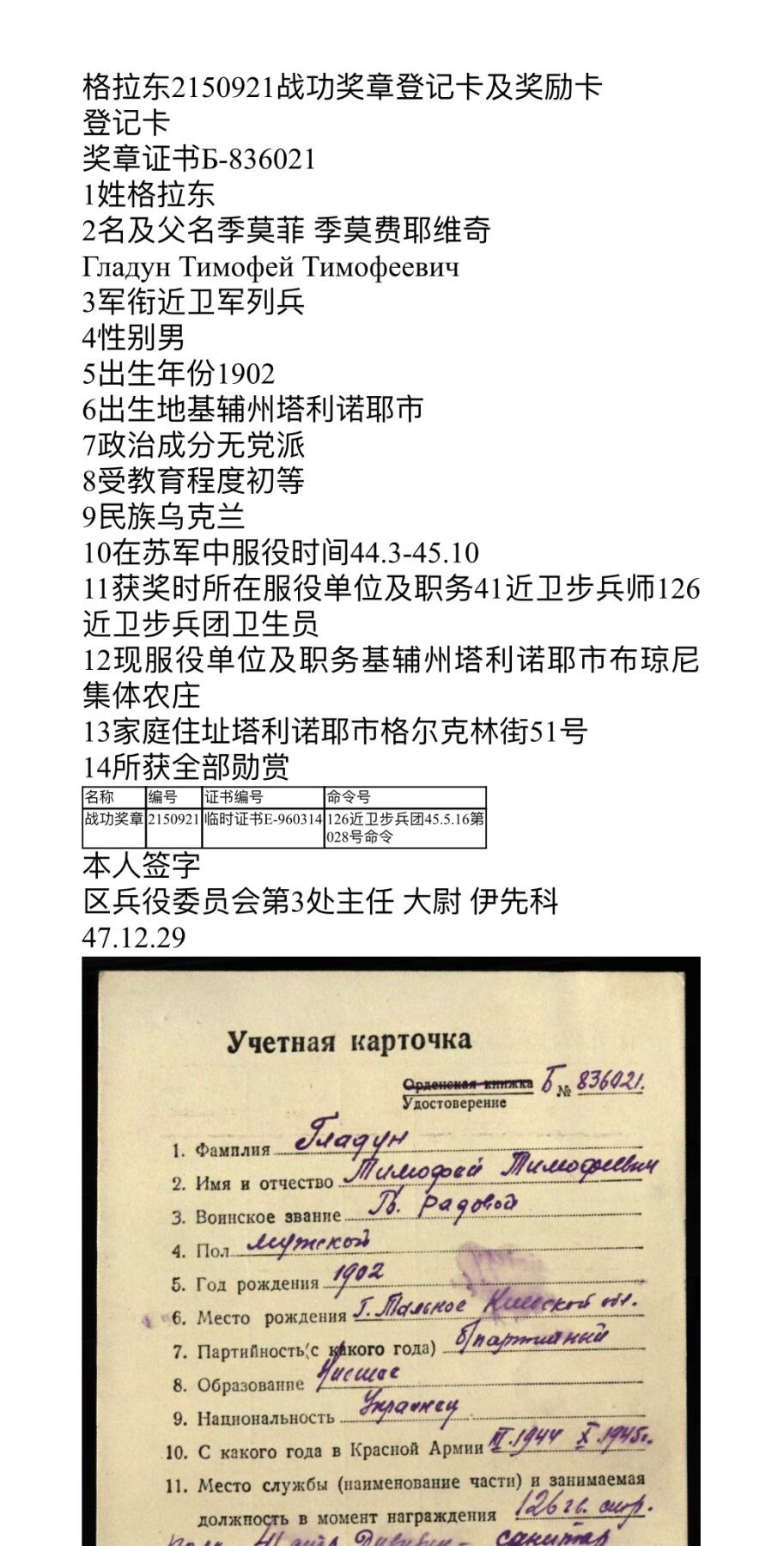 大猫徽章拍卖 第291期 苏联战功奖章一组2⃣️ 档案齐全