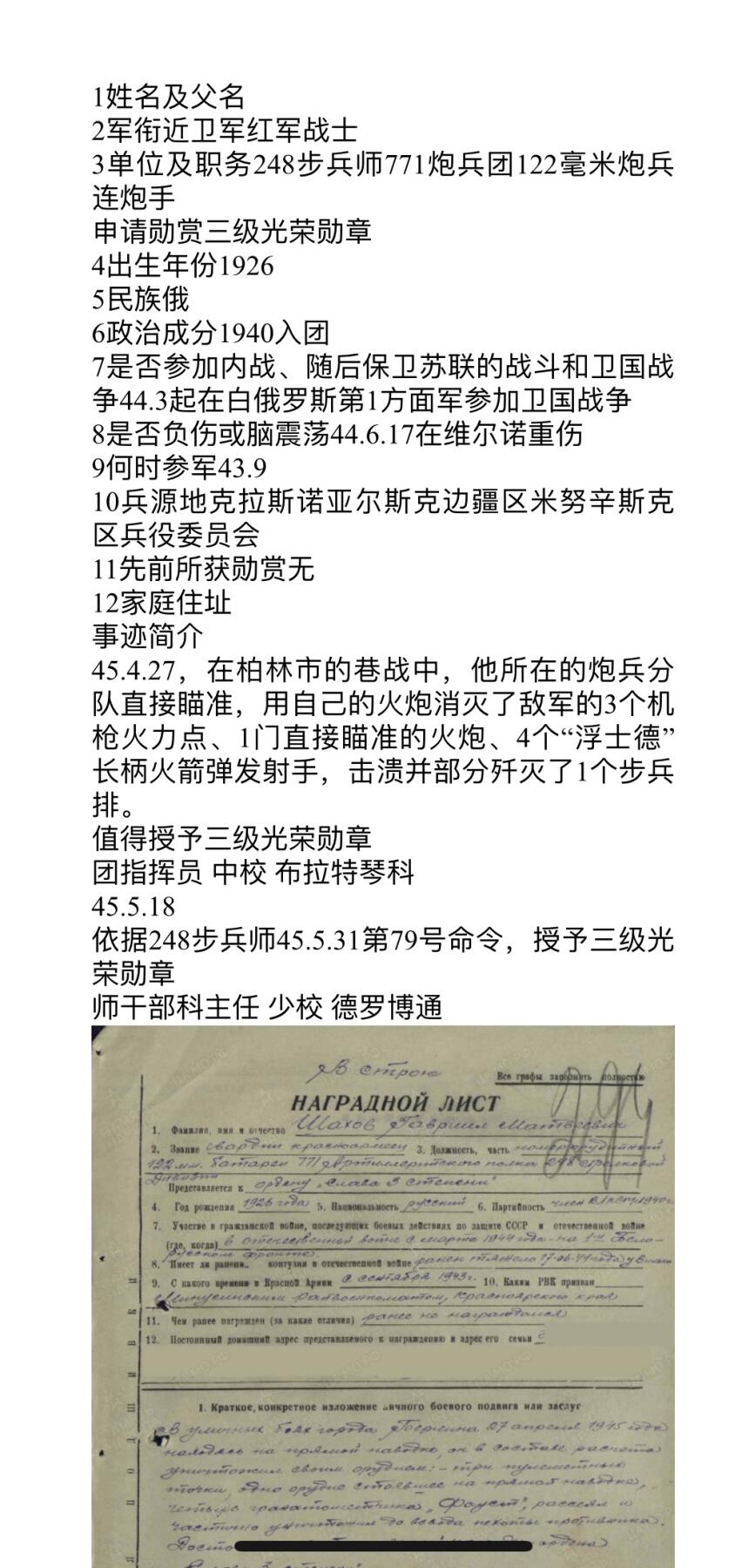 大猫徽章拍卖 第291期 苏联三级军事光荣勋章 档案齐全 柏林战役