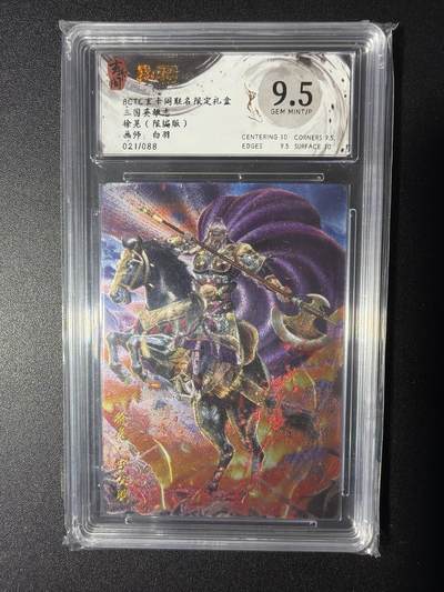 NO.29 好又多金牌大场，每周一站式配齐，方便凑单！（卖家送拍0抽成！周6晚9点截拍！） - 【21/88编】玄卡阁 三国  白羽-徐晃 粗闪 9.5G/P