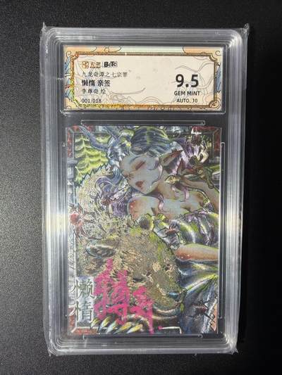 NO.29 好又多金牌大场，每周一站式配齐，方便凑单！（卖家送拍0抽成！周6晚9点截拍！） - 【01/18编亲签】卡萃 七宗罪 李尊奇亲签 懒惰 粗闪 卡9.5签名10