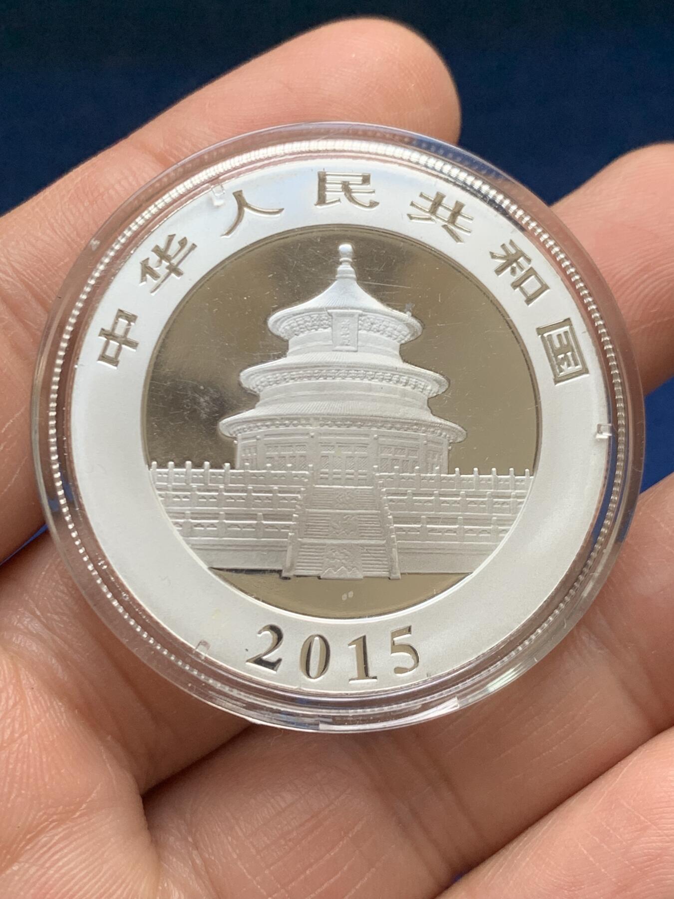 《竞宝斋》第478场 周日，周一 2场连拍 （全场包邮）欢迎送拍 中国2015年熊猫10元普制银币 30克999银