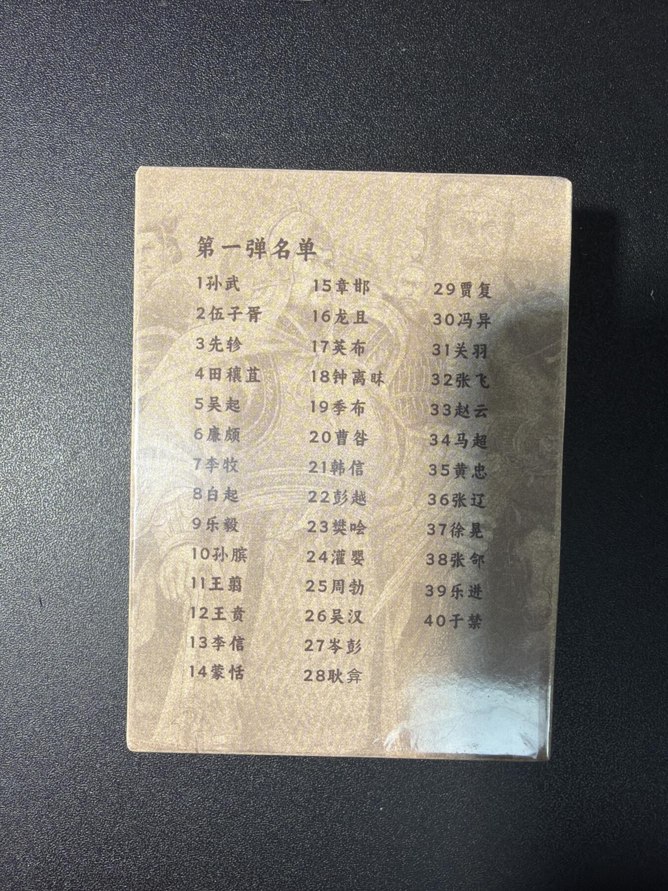 NO.29 好又多金牌大场，每周一站式配齐，方便凑单！（卖家送拍0抽成！周6晚9点截拍！） 【套卡】超吉梦 历代五虎 林家扬第一弹 普卡1套 全新未拆