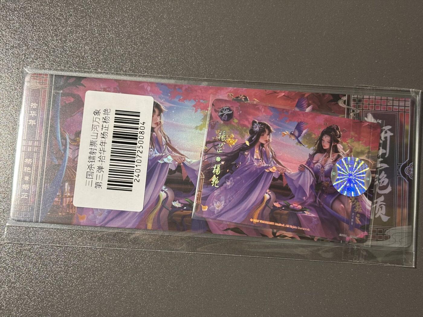 【四月清和雨乍晴】小王子卡拍第二十五场  游卡桌游 三国杀山河万象 1镭射票➕1闪卡 杨芷 杨艳