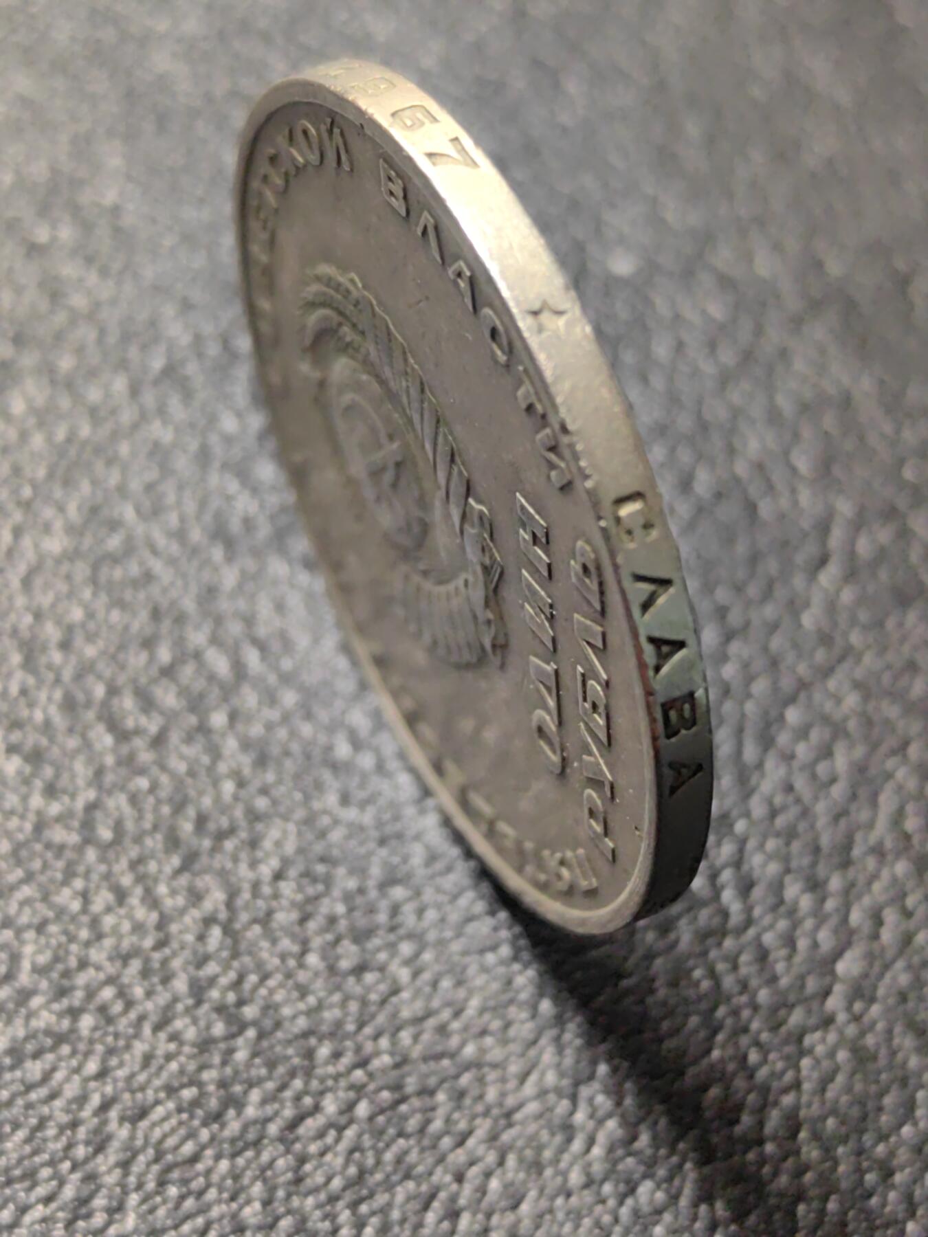 靖甫拍卖第九场 十月革命50周年卢布纪念币