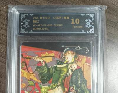 天玑星卡拍第184期《4.6周一截拍》持续收拍收评中 满赠卡需备注 - 焱卡文化 ART毒瘤 烛红 073/199 CCG10P