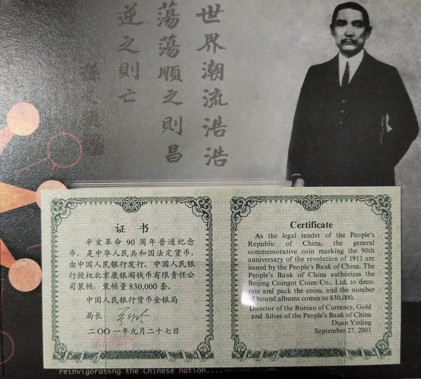 2001年辛亥革命90周年纪念币，康银阁装帧卡册，带原包装，品相几乎全新，保存很好。5元面值，黄铜合金，直径25mm，重12.8g。中国人民银行发行，限量83万套，收藏价值高。保真，按图发货！