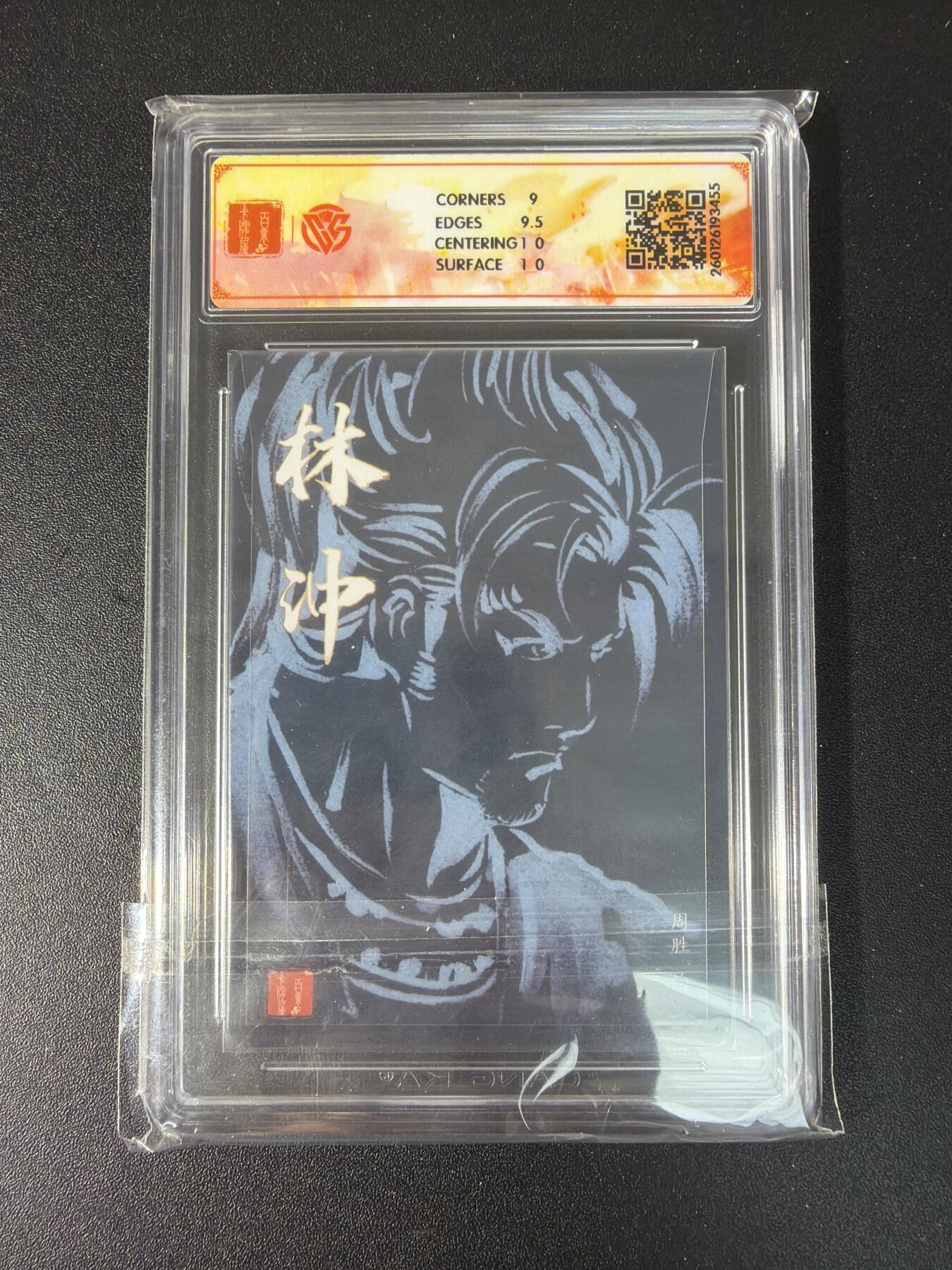 NO.29 好又多金牌大场，每周一站式配齐，方便凑单！（卖家送拍0抽成！周6晚9点截拍！） 【亲签卡】百里 港漫水浒 周胜亲签 林冲 粗闪 9.5G