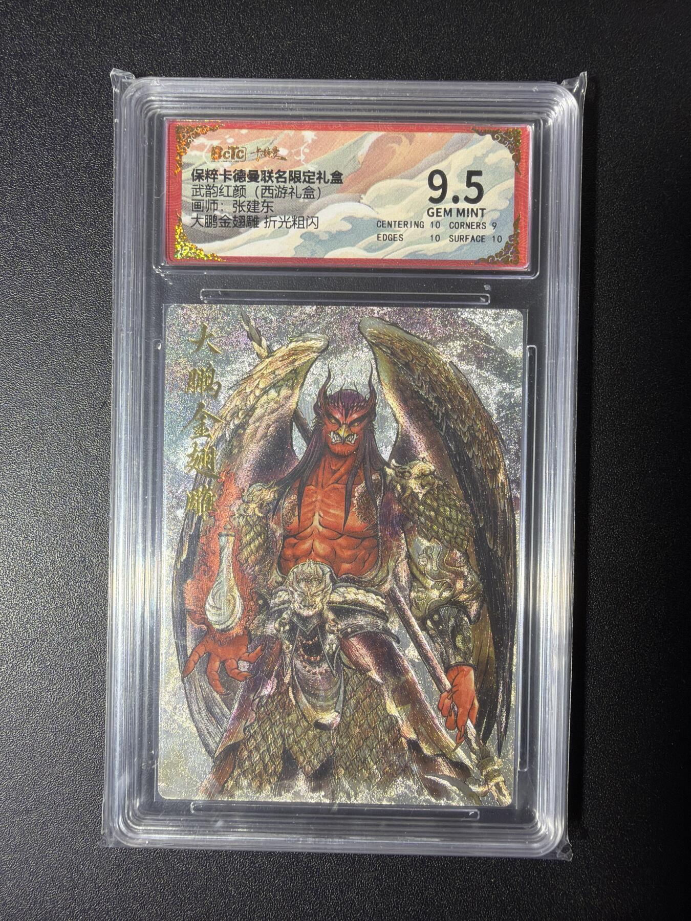 NO.29 好又多金牌大场，每周一站式配齐，方便凑单！（卖家送拍0抽成！周6晚9点截拍！） 卡德曼 西游 张建东 金翅大鹏 折光粗闪 9.5G