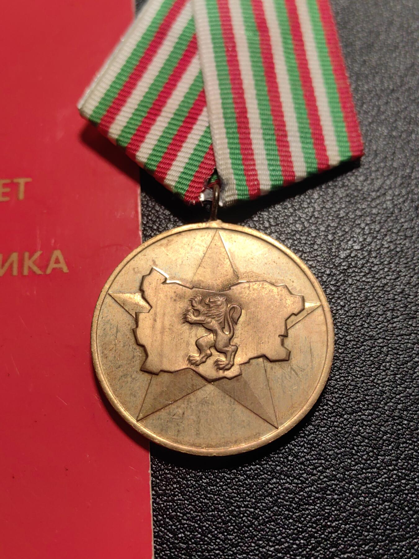 靖甫拍卖第九场 保加利亚建国40奖章带证