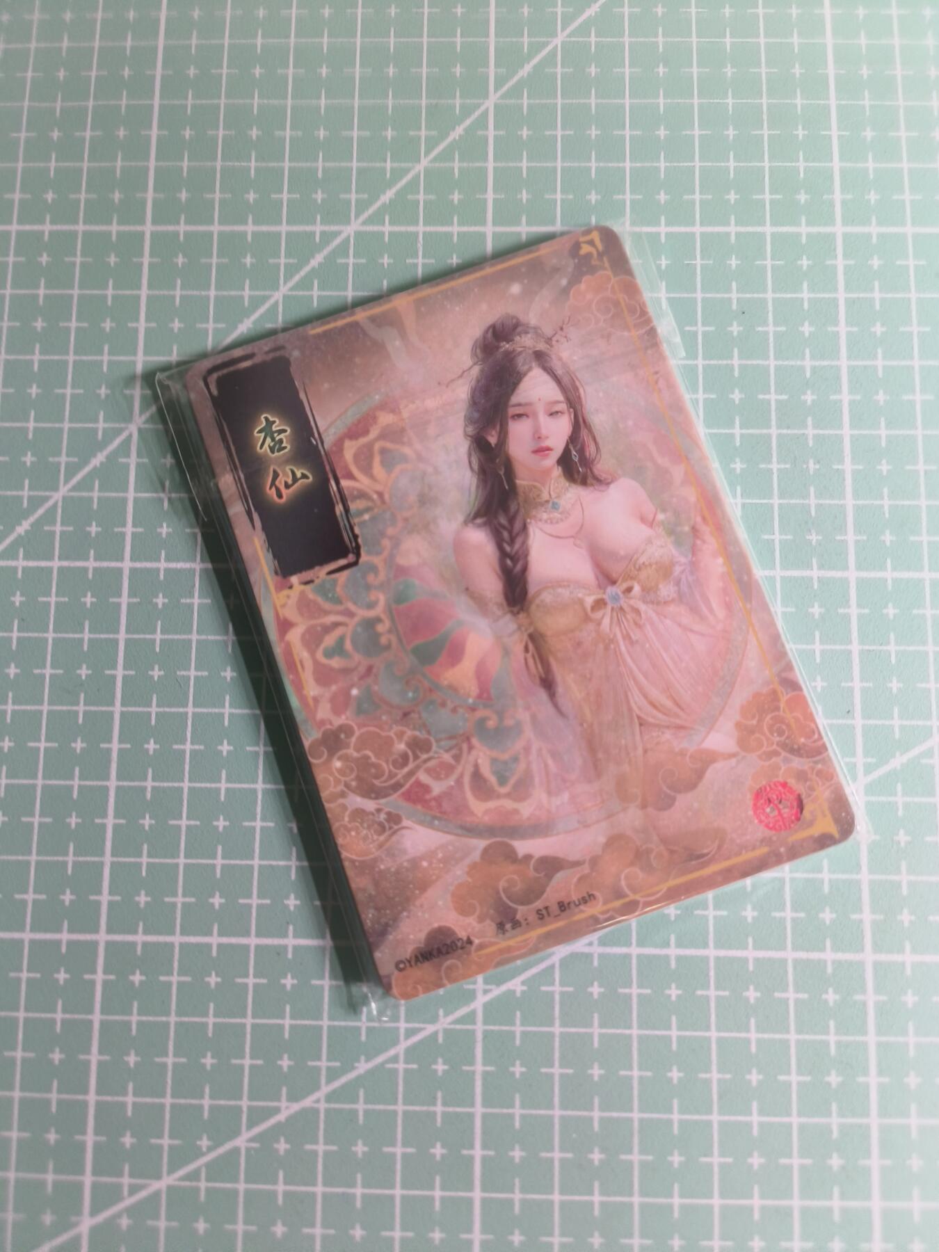 C先生卡牌 第26期 持续收拍品中…零手续费代拍 【九拼】燎原文化×刷子《妖姬传》杏仙