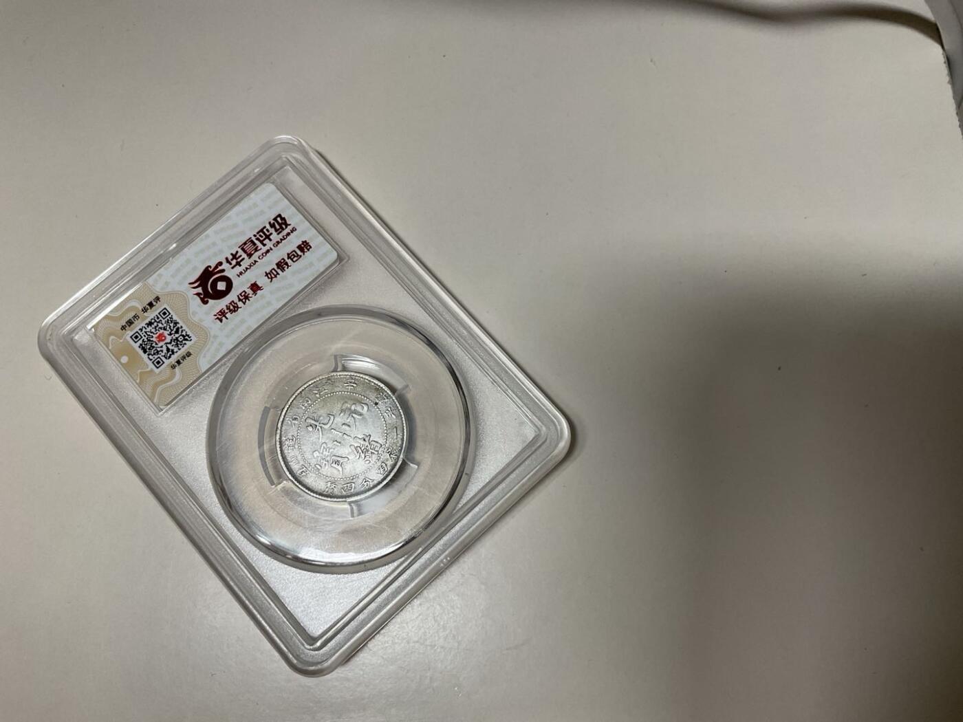 江南省造光绪元宝辛丑