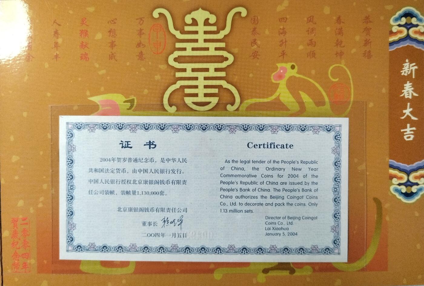 2004年贺岁生肖猴纪念币卡，康银阁原装，带证书，铜合金材质，直径25mm，1元面值。币面有氧化，适合收藏。按图发货。