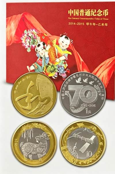 2014-2015年普通纪念币一套，带原装盒+证书，内容：和字书法草书、2015贺岁生肖羊、中国航天、抗战胜利70周年。品相全新，按图发货！ - 2014-2015年普通纪念币一套，带原装盒+证书，内容：和字书法草书、2015贺岁生肖羊、中国航天、抗战胜利70周年。品相全新，按图发货！