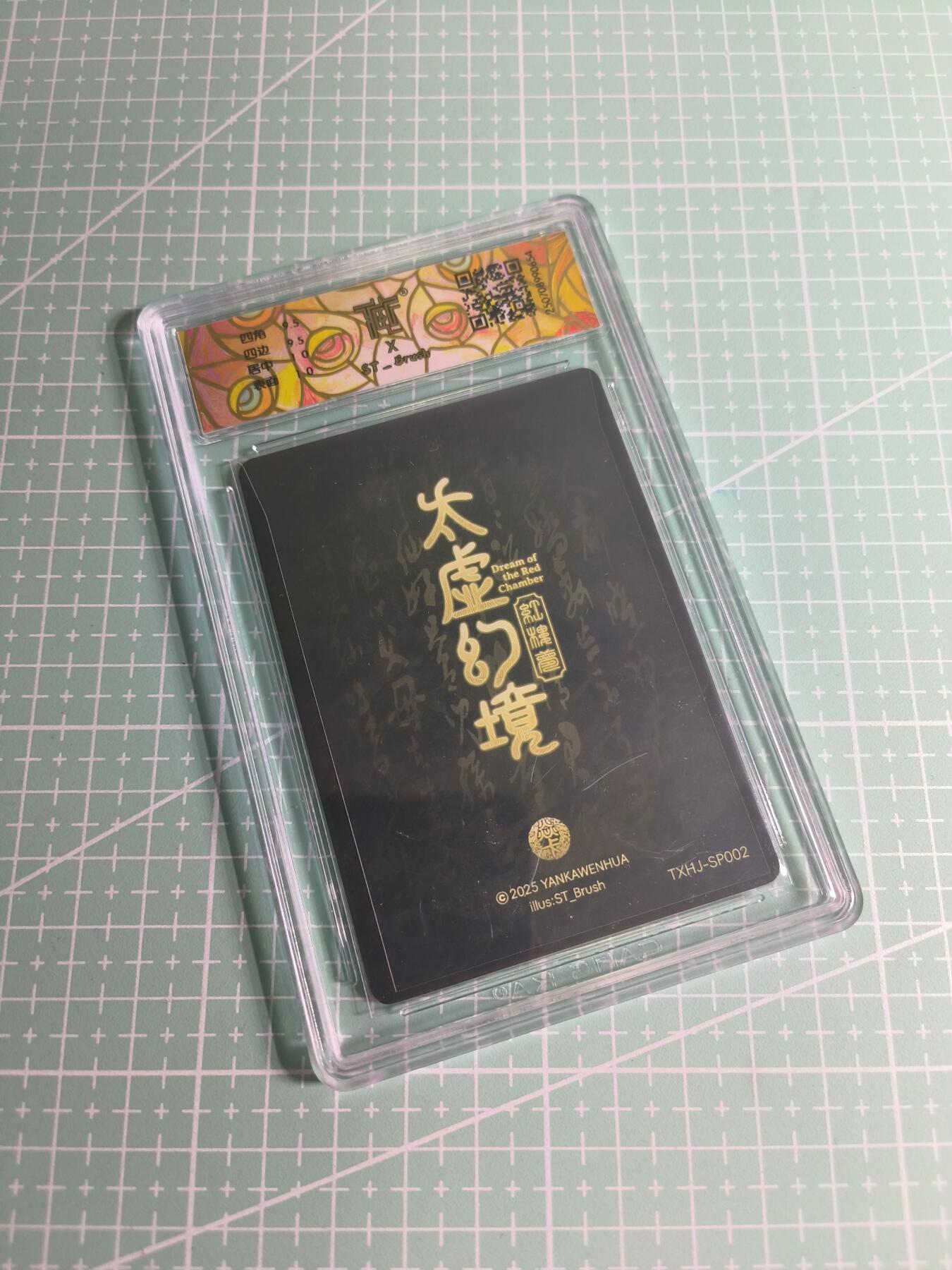 C先生卡牌 第26期 持续收拍品中…零手续费代拍 【幻彩折光】燎原文化×刷子《人间传》秦可卿 10G