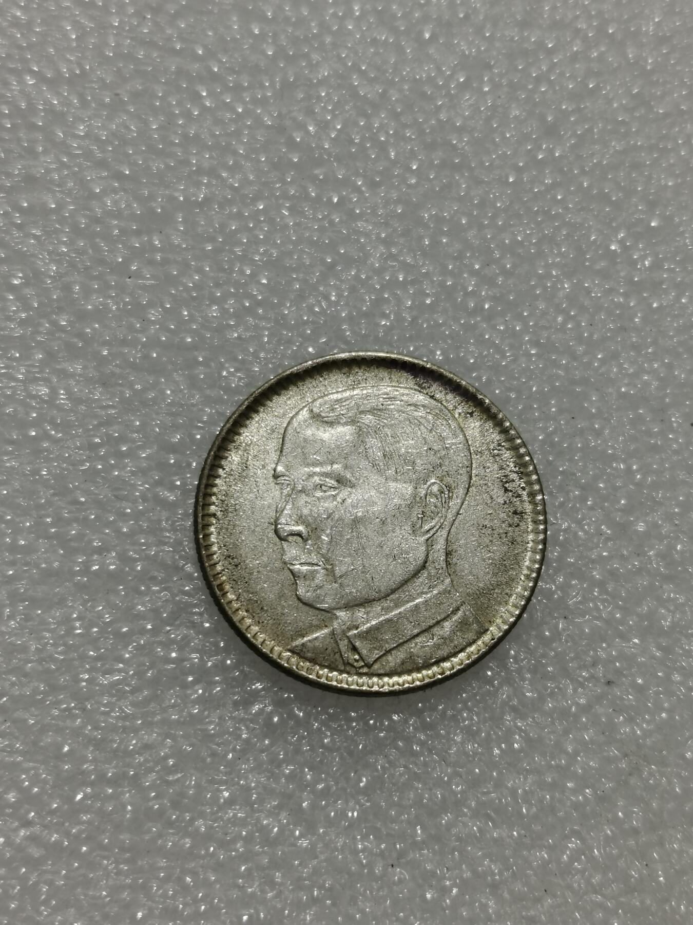 天下钱庄专场欢迎参拍 孙像两毫银币