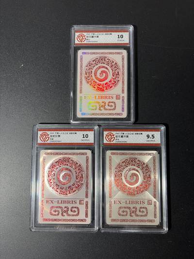 NO.29 好又多金牌大场，每周一站式配齐，方便凑单！（卖家送拍0抽成！周6晚9点截拍！） - 万享 金蛇狂舞藏书票 光刻 彩闪 折光三张 10/9.5/10