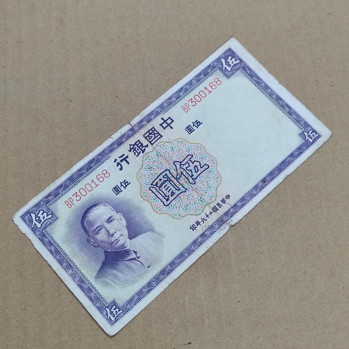 PCAI钱币  7-800 钱币邮票小专场 中国银行