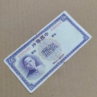 PCAI钱币  7-800 钱币邮票小专场 - 中国银行