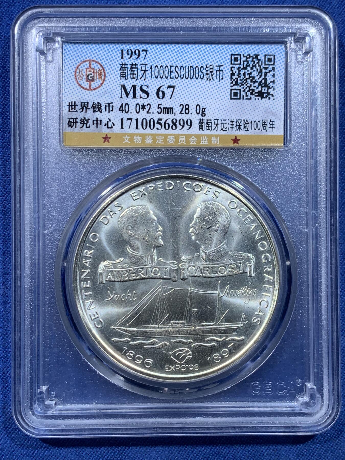 《竞宝斋》第478场 周日，周一 2场连拍 （全场包邮）欢迎送拍 公博 MS67 葡萄牙1997年远洋探险100周年1000ESC银币