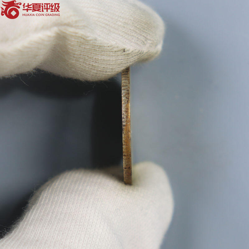 江南省造光绪元宝辛丑