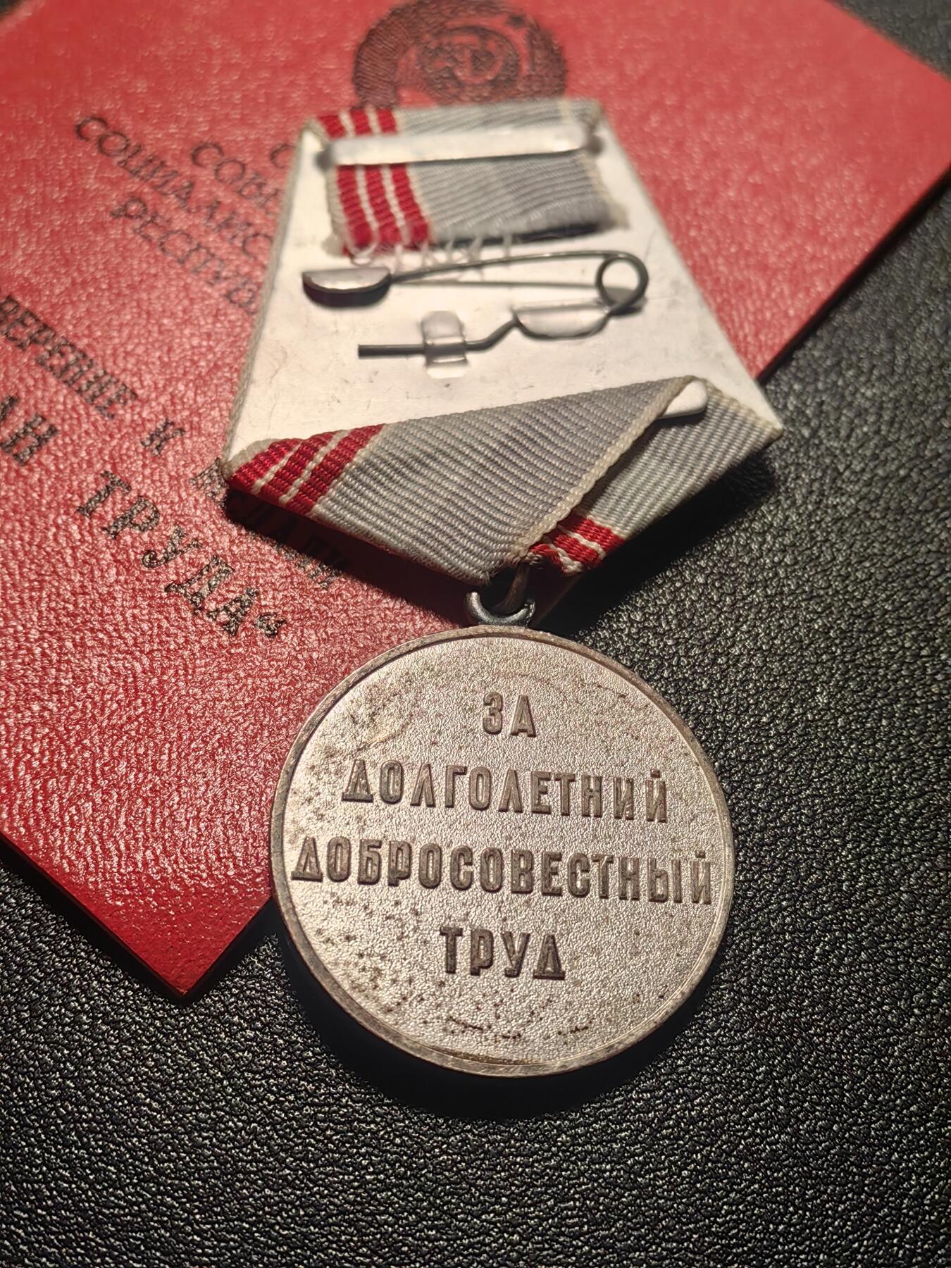 靖甫拍卖第九场 苏联退休劳动者奖章 摩尔达维亚加盟国签发证书 非常少见