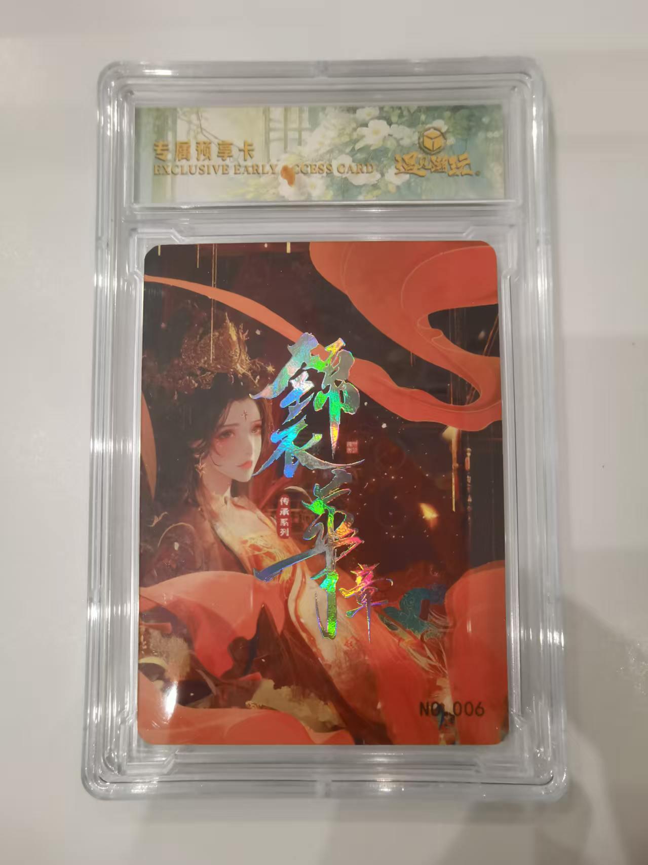 言遇卡牌 第七期【2026.04.11周六晚22：00截拍】 【卡砖】宋 专属预享卡 锦衣华章 遇见潮玩 