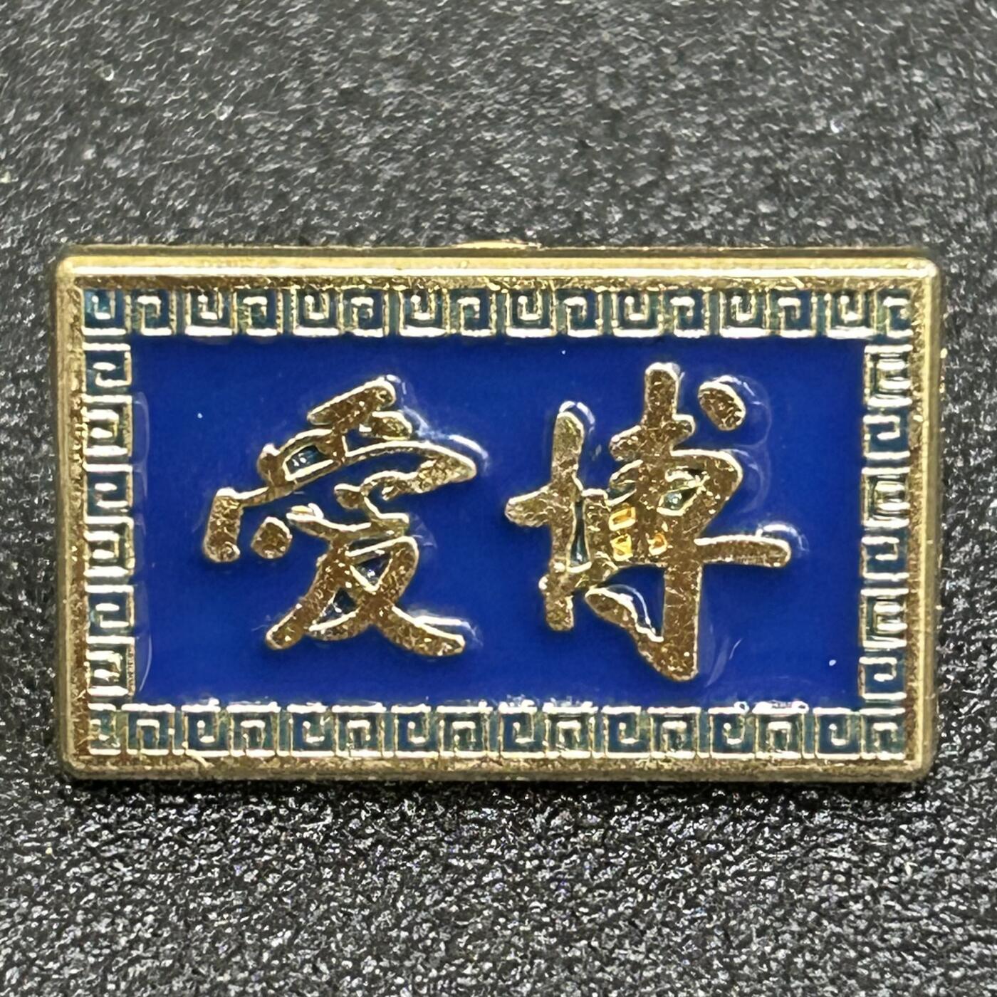 西秦中古拍卖第八十三期 