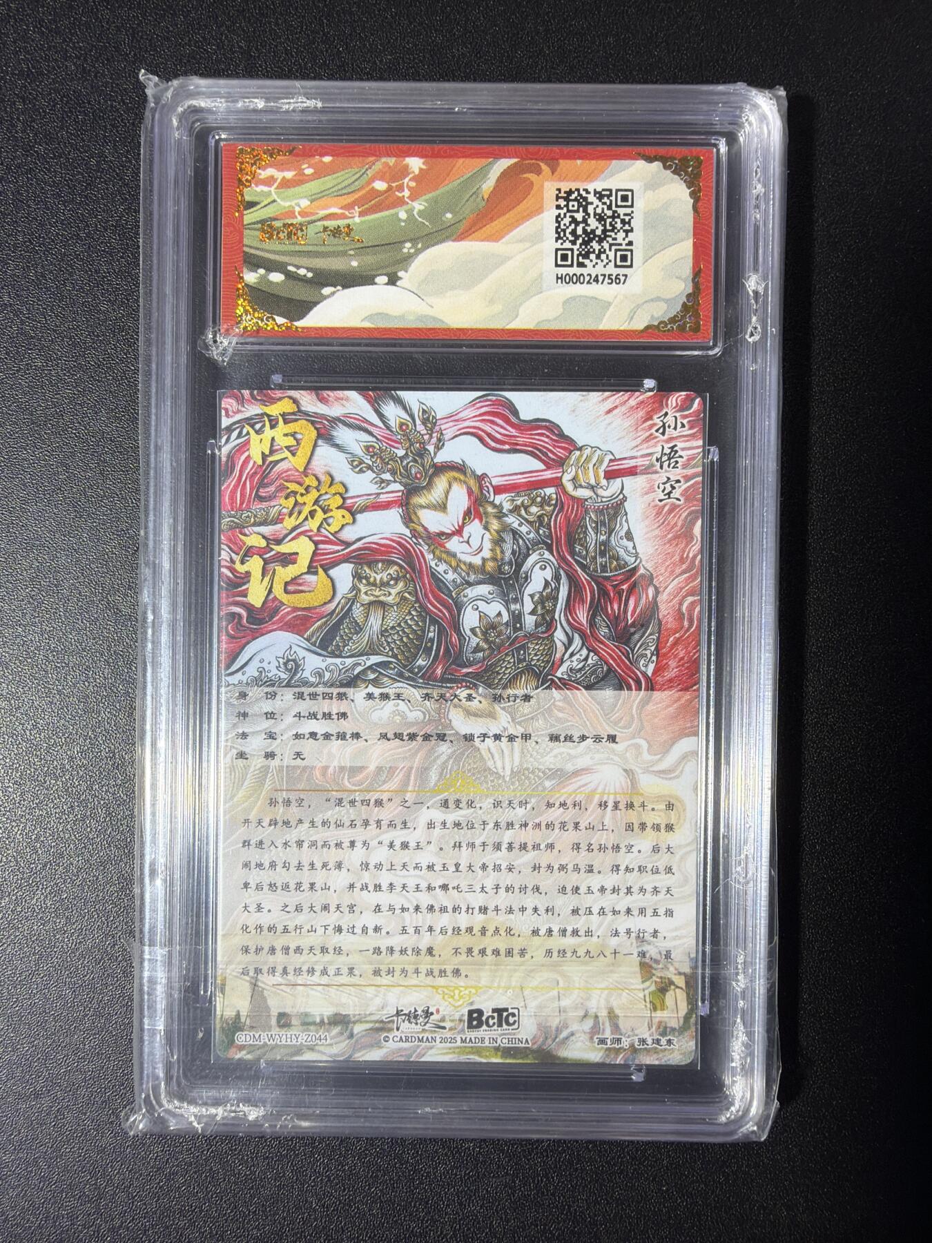 NO.29 好又多金牌大场，每周一站式配齐，方便凑单！（卖家送拍0抽成！周6晚9点截拍！） 【爆金】卡德曼 西游 张建东 齐天大圣 折光粗闪