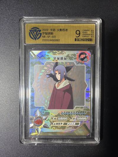 NO.29 好又多金牌大场，每周一站式配齐，方便凑单！（卖家送拍0抽成！周6晚9点截拍！） - 卡游 火影忍者 宇智波鼬 NR-SP-021 9分
