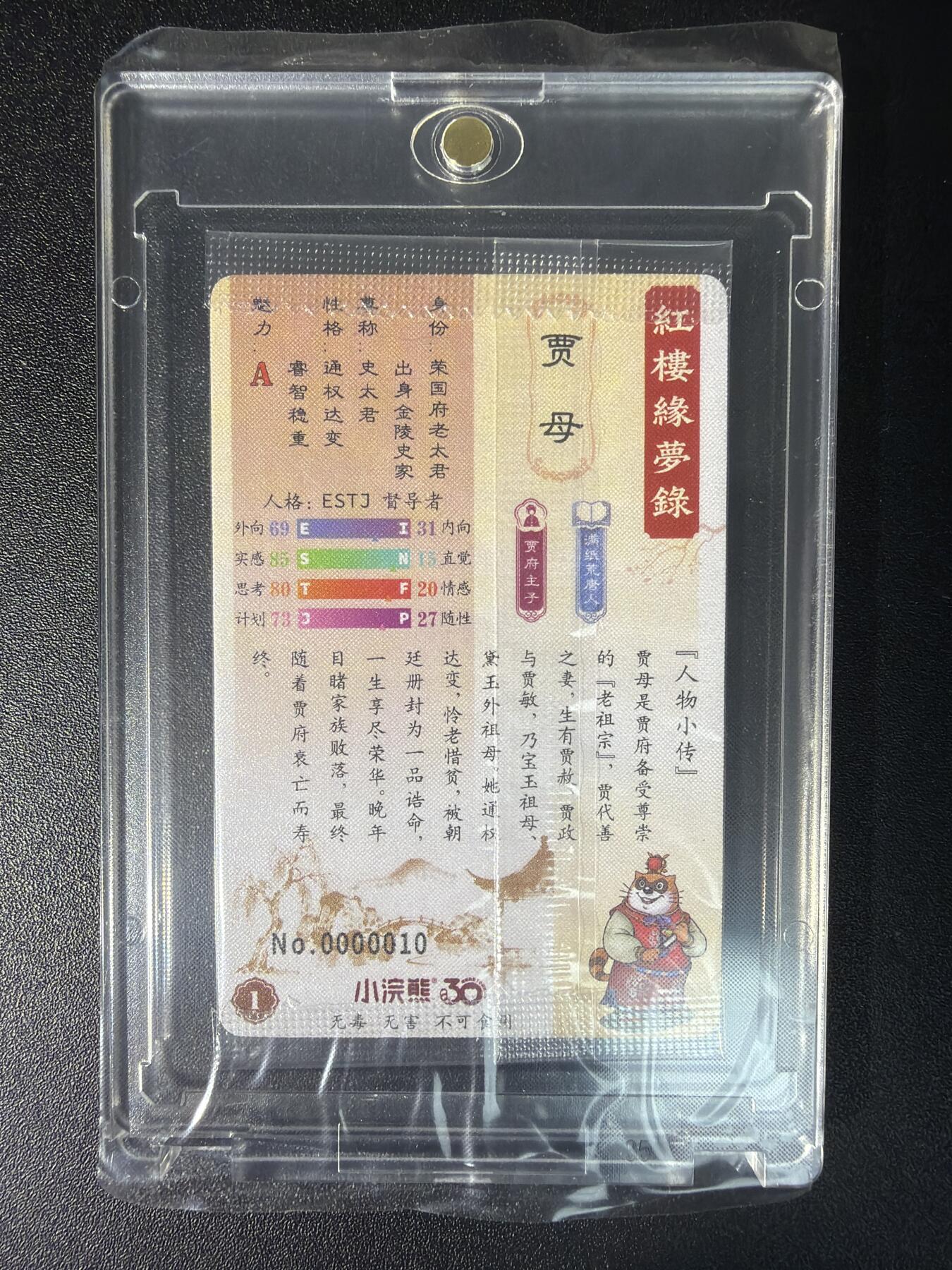 NO.29 好又多金牌大场，每周一站式配齐，方便凑单！（卖家送拍0抽成！周6晚9点截拍！） 小浣熊 红楼梦 缘梦录 靓号 贾母 10号