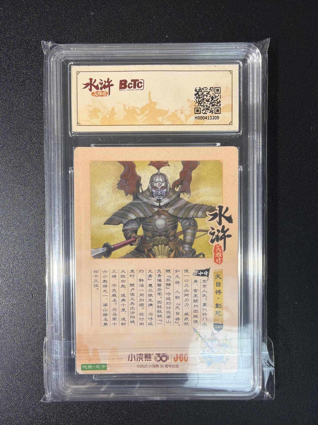 NO.29 好又多金牌大场，每周一站式配齐，方便凑单！（卖家送拍0抽成！周6晚9点截拍！） 小浣熊30周年 水浒英雄传 李海生 彭玘 粗闪 自评级 9.5G/P