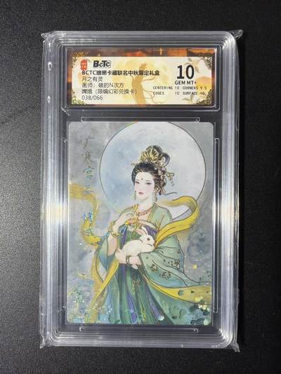 NO.29 好又多金牌大场，每周一站式配齐，方便凑单！（卖家送拍0抽成！周6晚9点截拍！） - 【38/66编】琅琊卡藏 碳的N次方 嫦娥 幻彩兑换卡 10G+