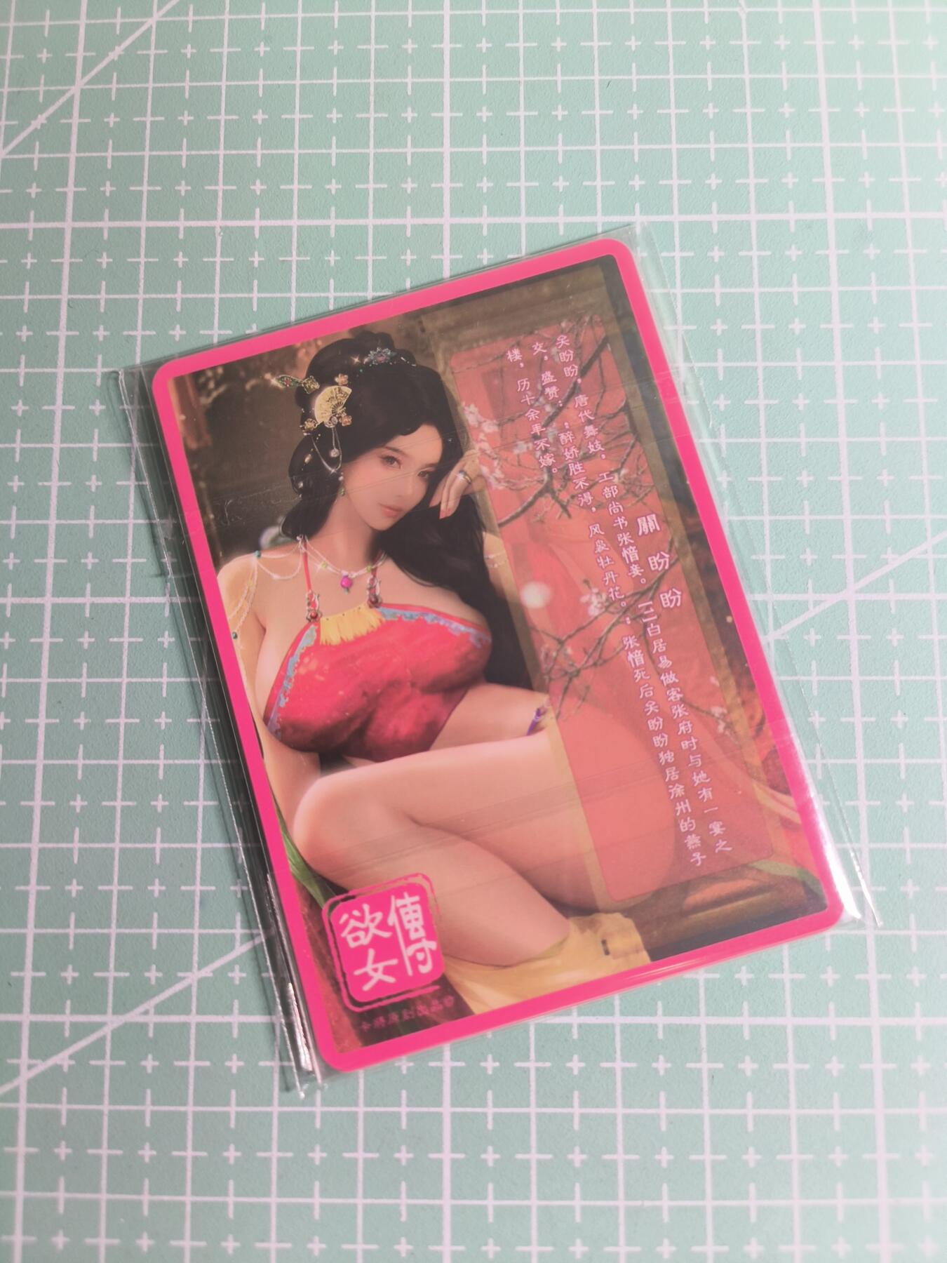 C先生卡牌 第26期 持续收拍品中…零手续费代拍 【彩闪】卡将文创《欲女传》关盼盼  双服饰+近景