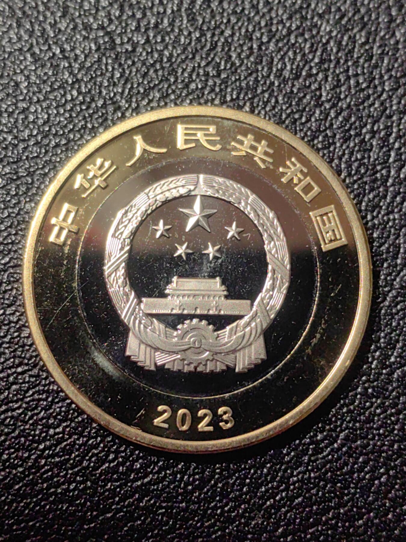 靖甫拍卖第九场 纪念币2023