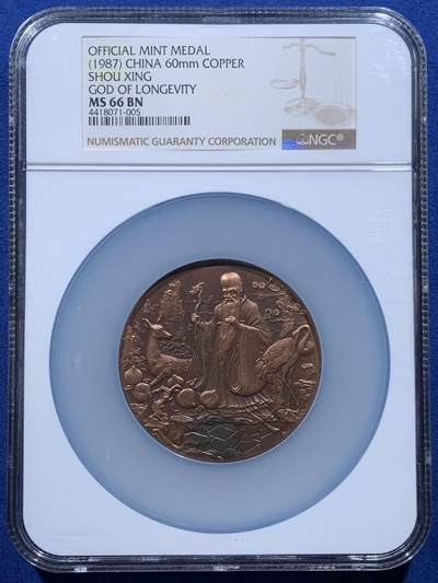 《竞宝斋》第478场 周日，周一 2场连拍 （全场包邮）欢迎送拍 - NGC MS66BN 中国1987年寿星铜章，寿星象征长寿与吉祥，寓意福寿安康。直径60毫米，采用浮雕工艺，加大加厚盒封装。