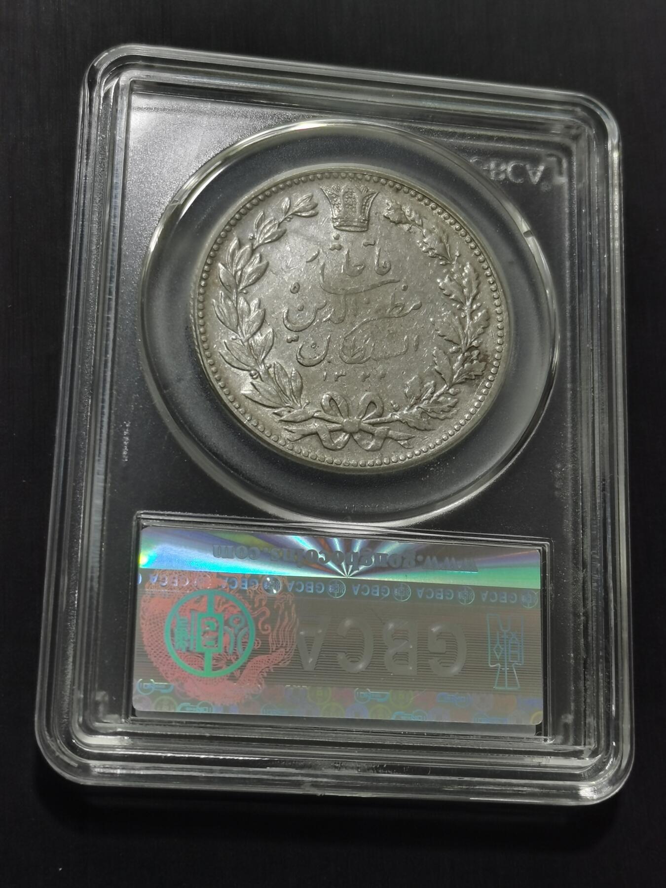 天下钱庄专场欢迎参拍 伊朗狮子弯刀银币