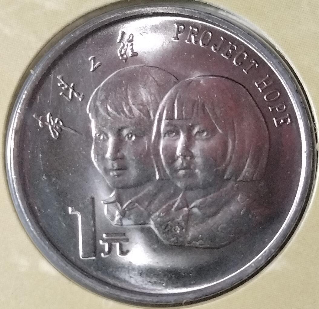 1994年希望工程纪念币卡女孩版，中国人民银行发行，上海造币厂铸造，1元面值，普制，钢芯镀镍，限量装帧，带原包装。品相全新，适合收藏，按图发货！