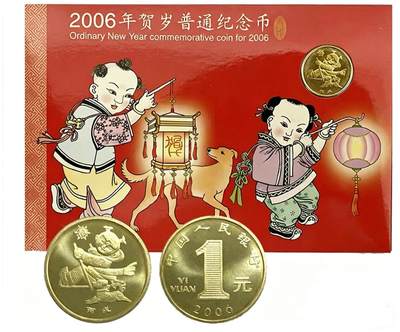 2006年狗年贺岁普通纪念币一套，康银阁装帧册，带证书，品相几乎全新，币面干净，保存完整，沈阳造币厂铸造，黄铜合金材质，面值1元，直径25mm，重量6.75g。册子、证书齐全，保真。按图发货。 - 2006年狗年贺岁普通纪念币一套，康银阁装帧册，带证书，品相几乎全新，币面干净，保存完整，沈阳造币厂铸造，黄铜合金材质，面值1元，直径25mm，重量6.75g。册子、证书齐全，保真。按图发货。