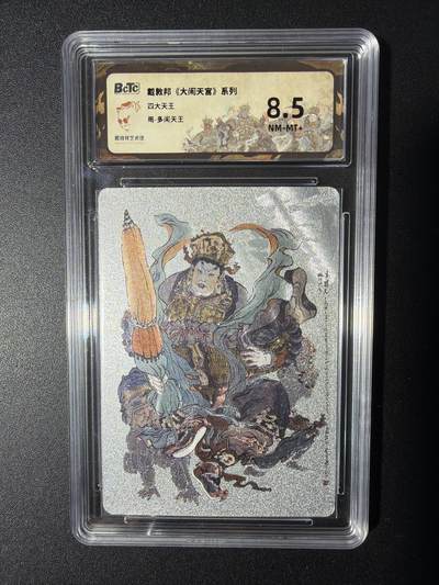 NO.29 好又多金牌大场，每周一站式配齐，方便凑单！（卖家送拍0抽成！周6晚9点截拍！） - 戴敦邦《大闹天宫》四大天王 银色多闻天王 8.5