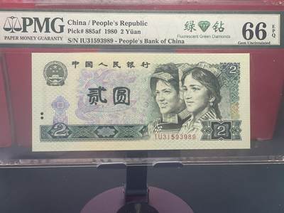 品味人生 - 802 绿钻一张 PMG66