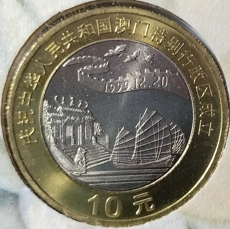 1999年澳门特别行政区成立纪念币卡册一套，康银阁装帧，两枚10元面值普制币，铜合金双色镶嵌，带证书。品相好，按图发货。