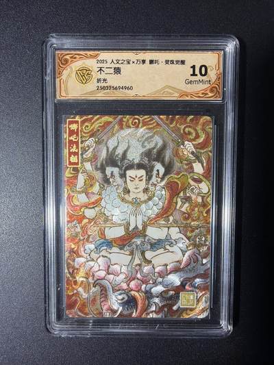 NO.29 好又多金牌大场，每周一站式配齐，方便凑单！（卖家送拍0抽成！周6晚9点截拍！） - 万享 灵珠觉醒 不二猿 哪吒 粗闪 10G