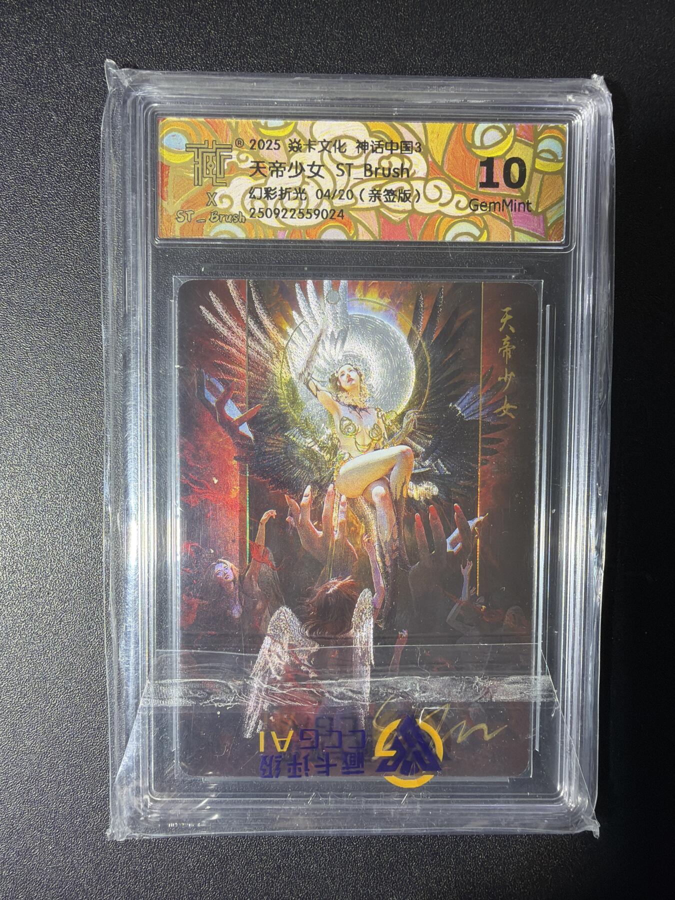 NO.29 好又多金牌大场，每周一站式配齐，方便凑单！（卖家送拍0抽成！周6晚9点截拍！） 【4/20编亲签】焱卡 神话中国3 刷子亲签 天帝少女 幻彩折光 10G