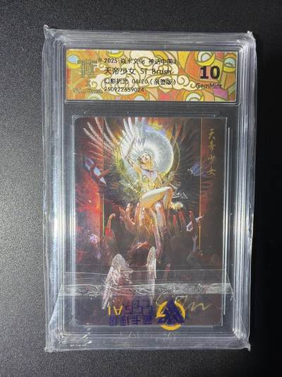 NO.29 好又多金牌大场，每周一站式配齐，方便凑单！（卖家送拍0抽成！周6晚9点截拍！） - 【4/20编亲签】焱卡 神话中国3 刷子亲签 天帝少女 幻彩折光 10G