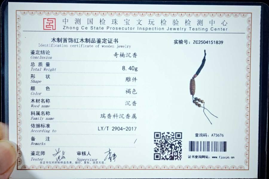 上海都达杂项专场六十八【全场包邮】 天然奇楠沉香天珠吊坠挂件 附鉴定证书95-268