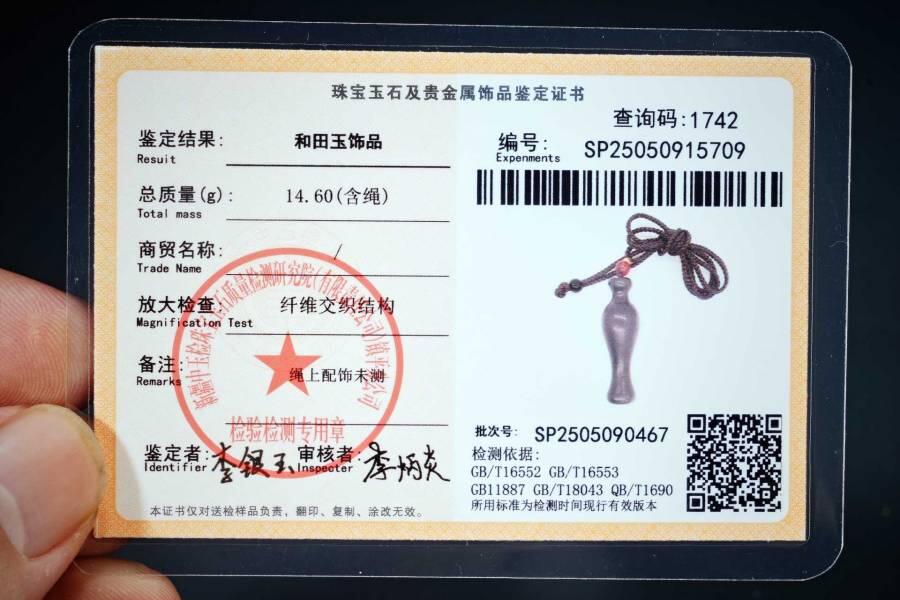 上海都达杂项专场六十八【全场包邮】 天然和田玉青玉宝瓶吊坠挂件 附鉴定证书95-199