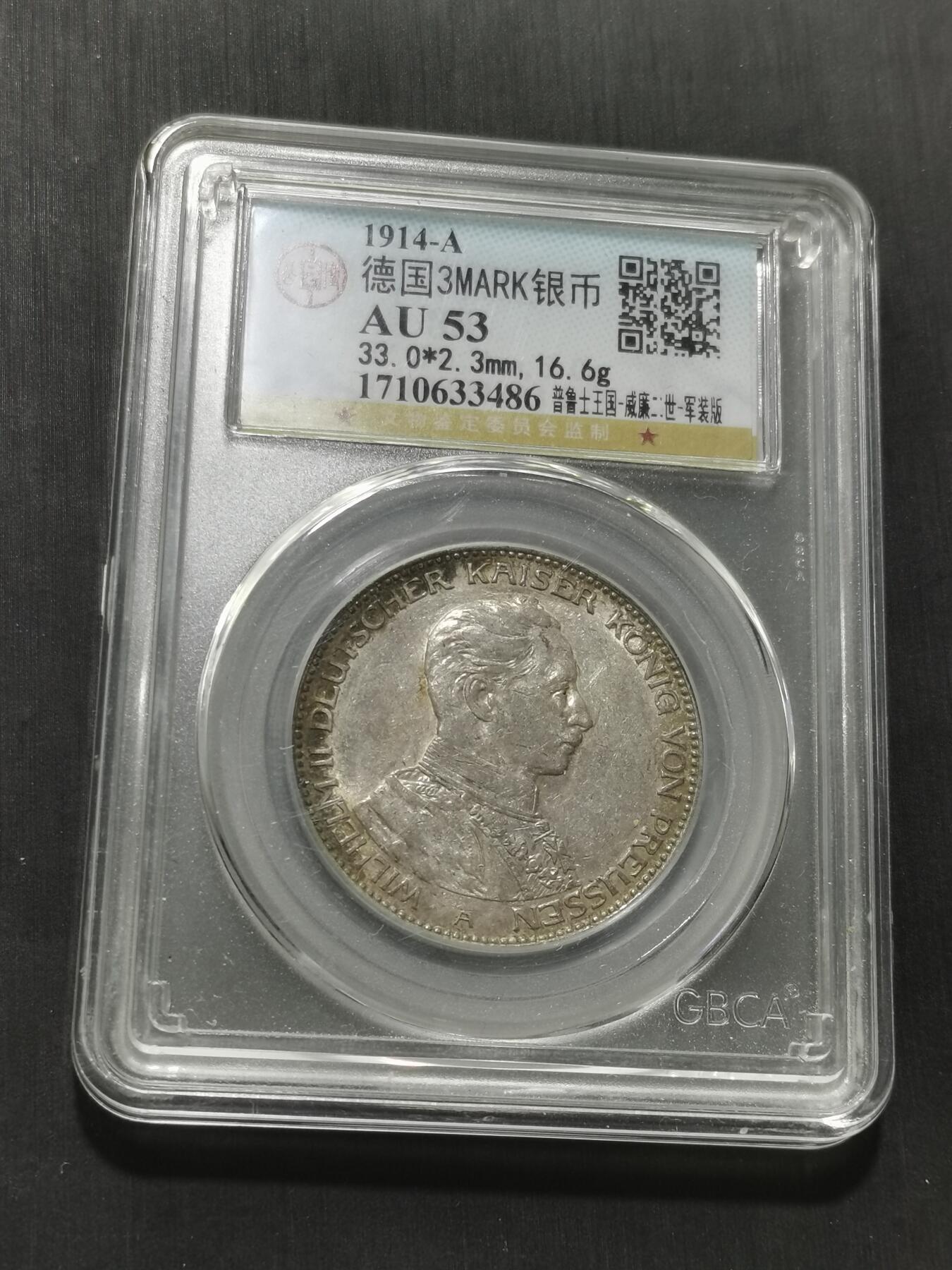 天下钱庄专场欢迎参拍 德国军装3马克银币