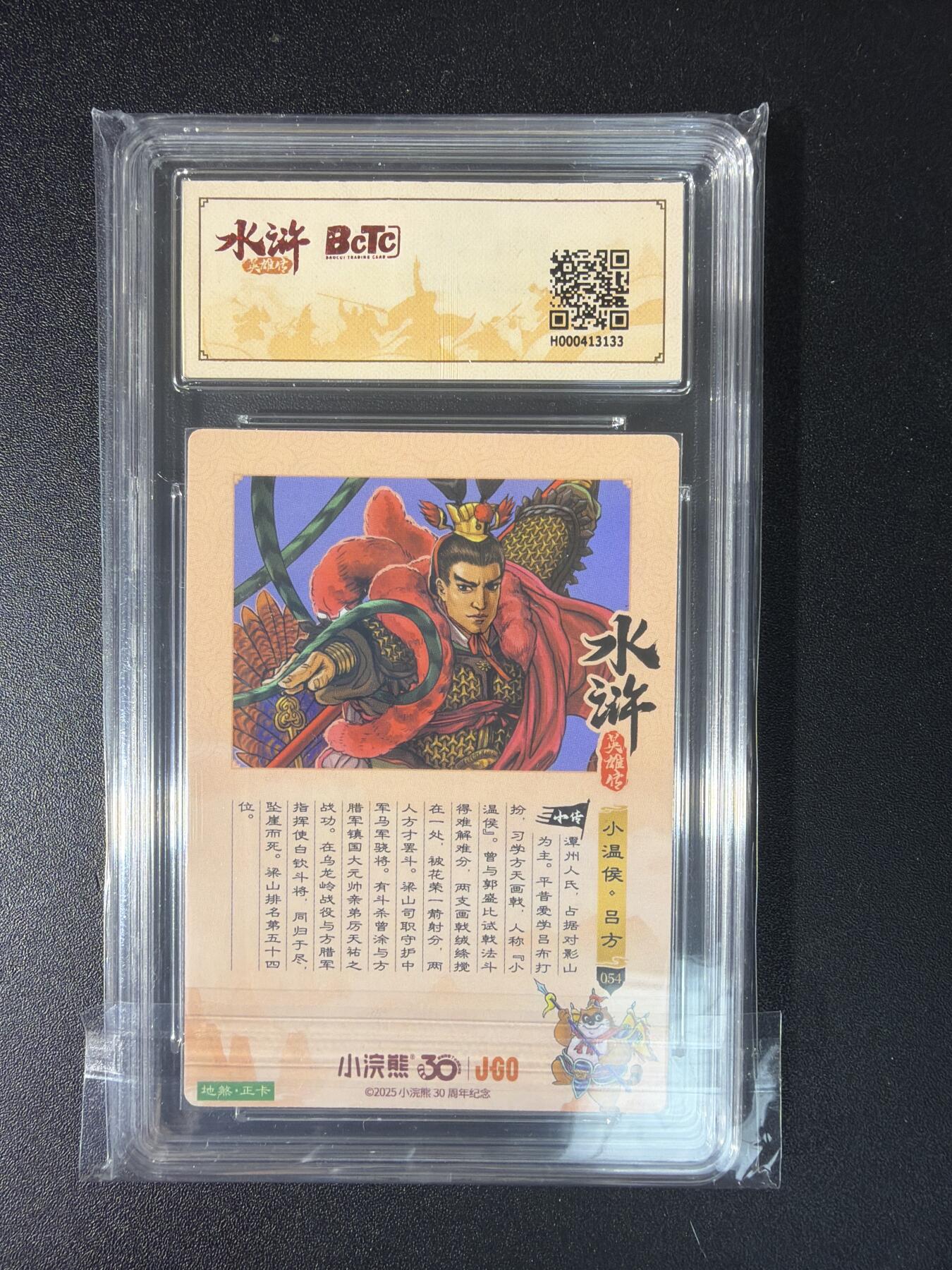 NO.29 好又多金牌大场，每周一站式配齐，方便凑单！（卖家送拍0抽成！周6晚9点截拍！） 小浣熊30周年 水浒英雄传 李海生 吕方 粗闪 自评级 9.5G/P